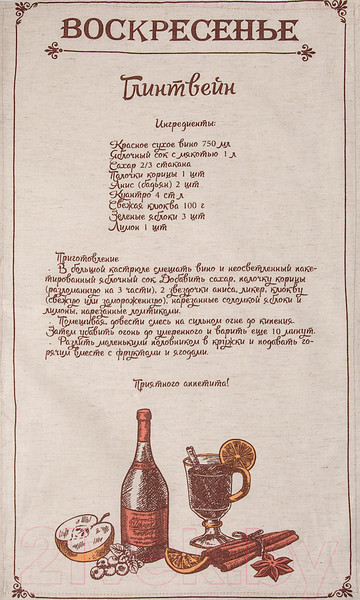 Изображение товара Набор полотенец Лен наш Рецепты недели 152269 (34x61, бежевый/коричневый)