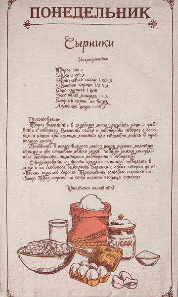 Изображение товара Набор полотенец Лен наш Рецепты недели 152269 (34x61, бежевый/коричневый)
