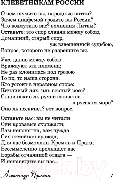 Изображение товара Художественная книга АСТ Стихи о России. Великая поэзия (Блок А.А., Есенин С.А. и др.)