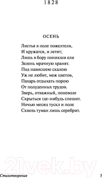 Изображение товара Книга АСТ Стихотворения и поэмы. Эксклюзив Русская классика (Лермонтов М.Ю.)