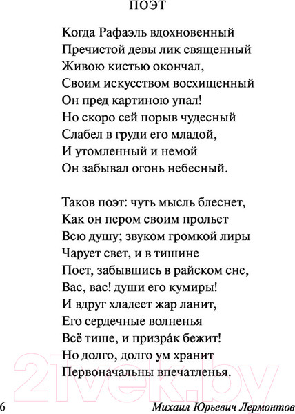 Изображение товара Книга АСТ Стихотворения и поэмы. Эксклюзив Русская классика (Лермонтов М.Ю.)