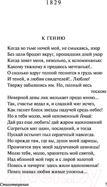 Изображение товара Книга АСТ Стихотворения и поэмы. Эксклюзив Русская классика (Лермонтов М.Ю.)