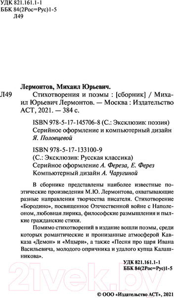 Изображение товара Книга АСТ Стихотворения и поэмы. Эксклюзив Поэзия (Лермонтов М.Ю.)