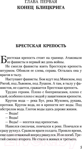 Изображение товара Книга АСТ Сто рассказов о войне. Классика для школьников (Алексеев С.П.)