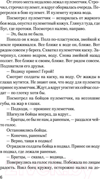Изображение товара Книга АСТ Сто рассказов о войне. Классика для школьников (Алексеев С.П.)