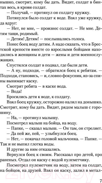 Изображение товара Книга АСТ Сто рассказов о войне. Классика для школьников (Алексеев С.П.)