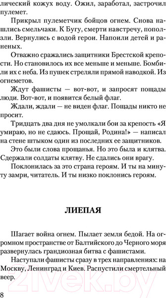 Изображение товара Книга АСТ Сто рассказов о войне. Классика для школьников (Алексеев С.П.)