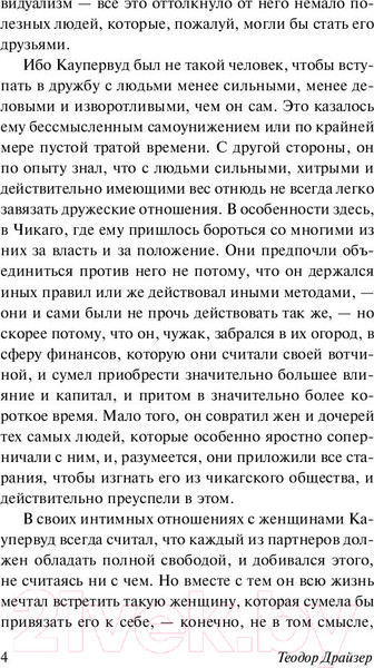Изображение товара Книга АСТ Стоик. Эксклюзивная классика (Драйзер Т.)
