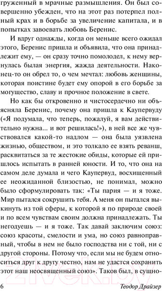 Изображение товара Книга АСТ Стоик. Эксклюзивная классика (Драйзер Т.)
