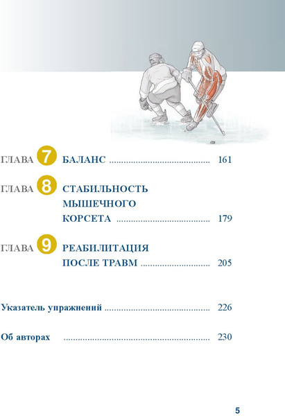 Изображение товара Книга Попурри Анатомия хоккея (Терри М.)
