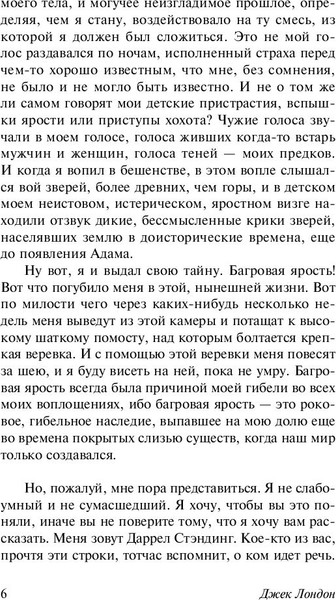 Изображение товара Книга АСТ Странник по звездам. Эксклюзивная классика (Лондон Джек)