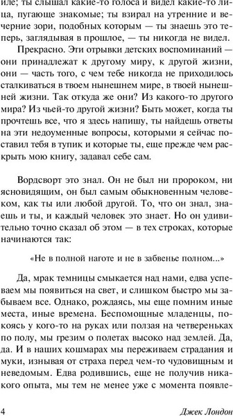 Изображение товара Книга АСТ Странник по звездам. Эксклюзивная классика (Лондон Джек)