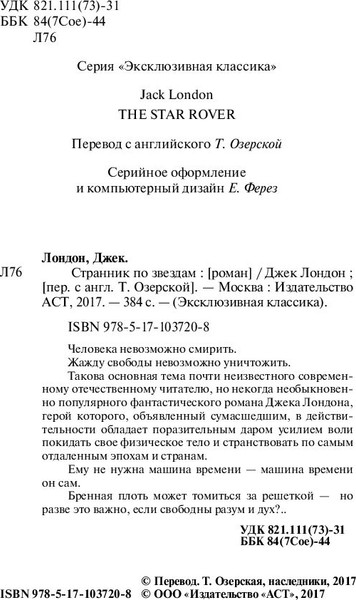 Изображение товара Книга АСТ Странник по звездам. Эксклюзивная классика (Лондон Джек)