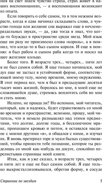 Изображение товара Книга АСТ Странник по звездам. Эксклюзивная классика (Лондон Джек)