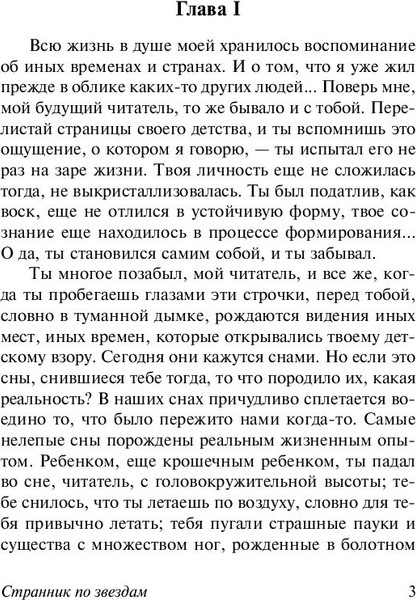 Изображение товара Книга АСТ Странник по звездам. Эксклюзивная классика (Лондон Джек)