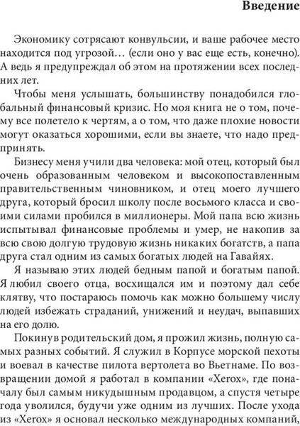 Изображение товара Книга Попурри Бизнес ХХI века (2022) (Кийосаки Ким , Кийосаки Роберт)
