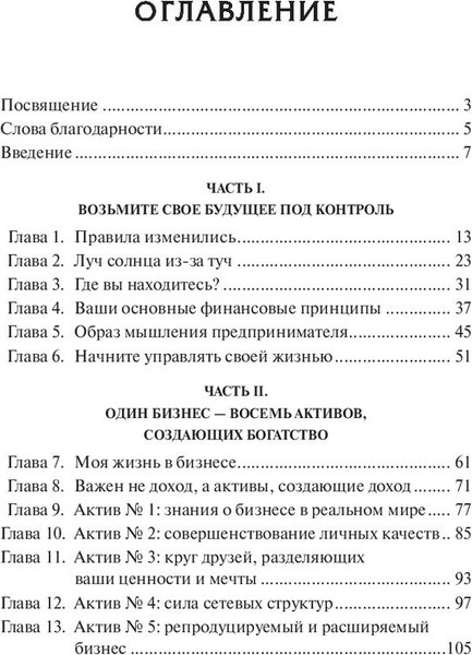 Изображение товара Книга Попурри Бизнес ХХI века (2022) (Кийосаки Ким , Кийосаки Роберт)