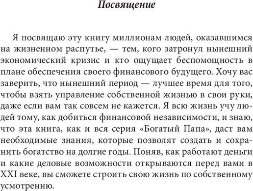 Изображение товара Книга Попурри Бизнес ХХI века (2022) (Кийосаки Ким , Кийосаки Роберт)