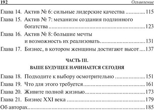 Изображение товара Книга Попурри Бизнес ХХI века (2022) (Кийосаки Ким , Кийосаки Роберт)