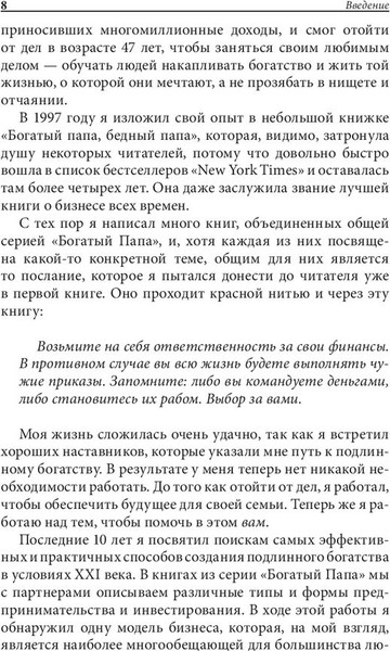 Изображение товара Книга Попурри Бизнес ХХI века (2022) (Кийосаки Ким , Кийосаки Роберт)