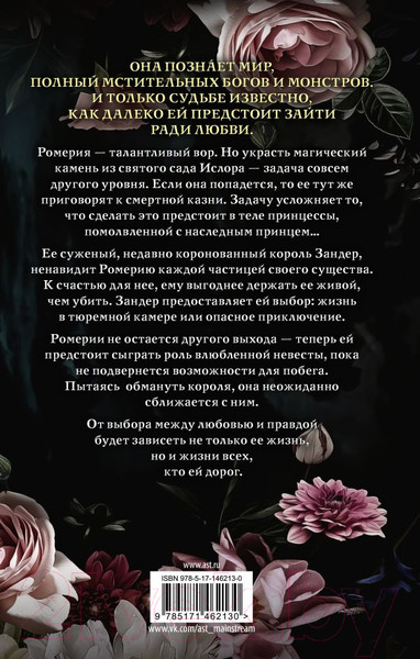 Изображение товара Книга АСТ Судьба гнева и пламени (Такер К.А.)