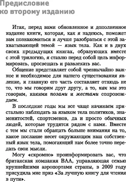 Изображение товара Нехудожественная книга Попурри Язык тела (2022) (Борг Джеймс)
