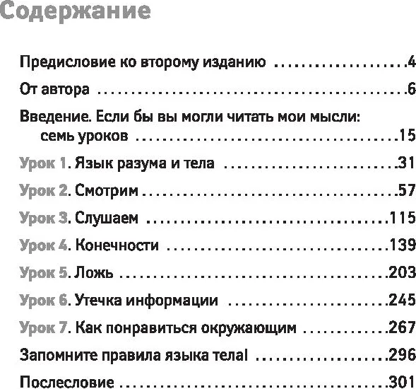 Изображение товара Нехудожественная книга Попурри Язык тела (2022) (Борг Джеймс)