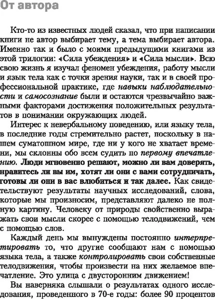 Изображение товара Нехудожественная книга Попурри Язык тела (2022) (Борг Джеймс)