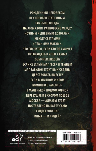 Изображение товара Книга АСТ Сумеречный Дозор. Книги Сергея Лукьяненко (Лукьяненко С.В.)