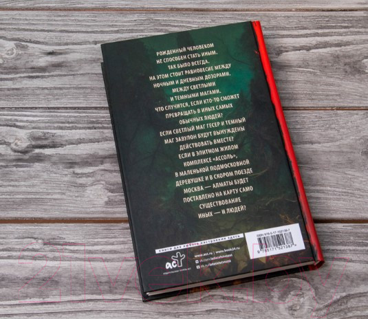 Изображение товара Книга АСТ Сумеречный Дозор. Книги Сергея Лукьяненко (Лукьяненко С.В.)
