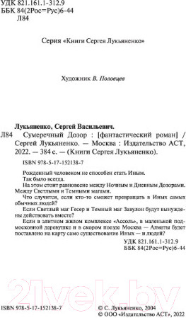 Изображение товара Книга АСТ Сумеречный Дозор. Книги Сергея Лукьяненко (Лукьяненко С.В.)