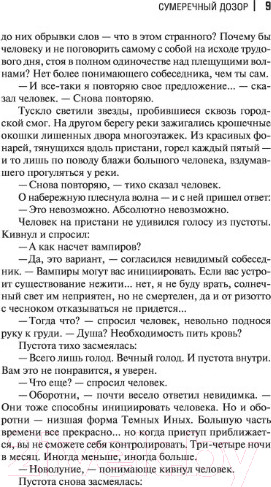 Изображение товара Книга АСТ Сумеречный Дозор. Книги Сергея Лукьяненко (Лукьяненко С.В.)