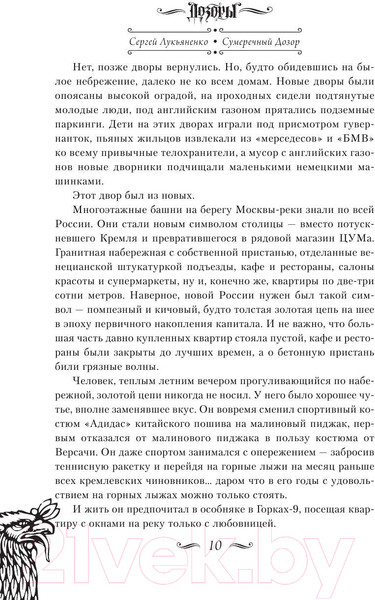 Изображение товара Книга АСТ Сумеречный Дозор (Лукьяненко С.В.)