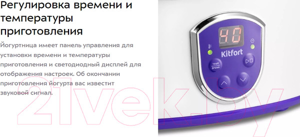 Изображение товара Йогуртница Kitfort KT-2088-1 (белый/фиолетовый)