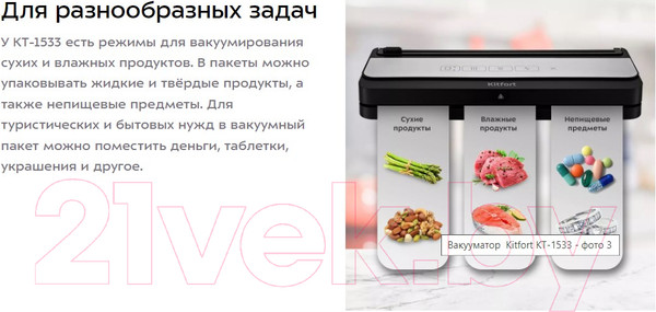 Изображение товара Вакуумный упаковщик Kitfort KT-1533