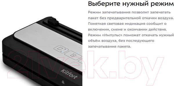 Изображение товара Вакуумный упаковщик Kitfort KT-1533