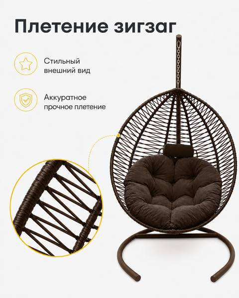 Изображение товара Кресло подвесное Craftmebelby Кокон Капля Зигзаг (коричневый/коричневый)