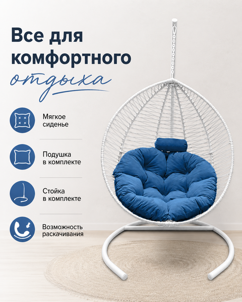 Изображение товара Кресло подвесное Craftmebelby Кокон Капля Зигзаг (белый/голубой)