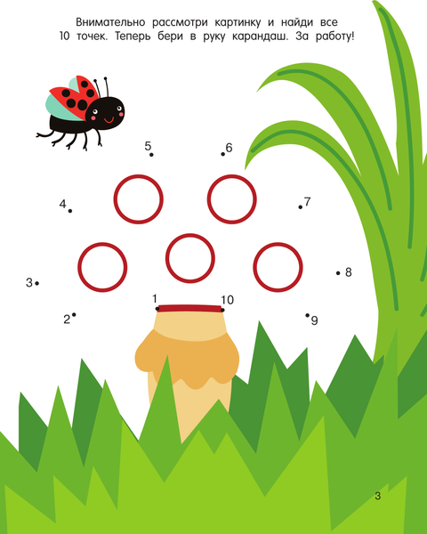 Изображение товара Развивающая книга АСТ Суперточки. От 10 до 50. 100 головоломок для малышей (Дмитриева Валентина)