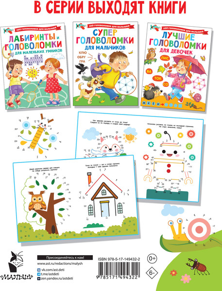 Изображение товара Развивающая книга АСТ Суперточки. От 10 до 50. 100 головоломок для малышей (Дмитриева Валентина)