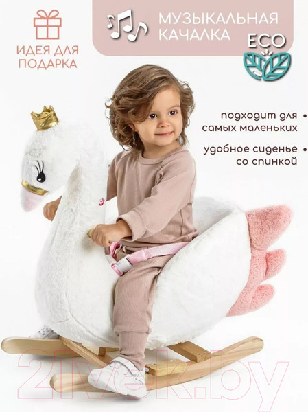 Изображение товара Качалка детская Amarobaby Лебедь / AMARO-28AS-Be (белый)