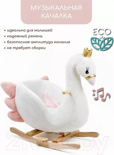 Изображение товара Качалка детская Amarobaby Лебедь / AMARO-28AS-Be (белый)