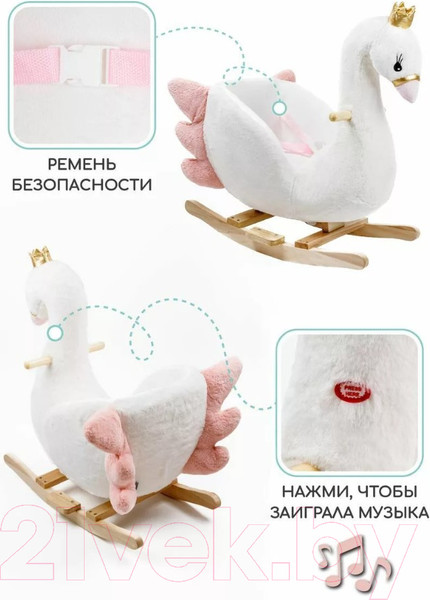 Изображение товара Качалка детская Amarobaby Лебедь / AMARO-28AS-Be (белый)
