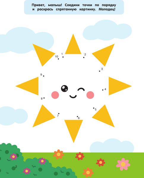 Изображение товара Развивающая книга АСТ Суперточки. Соедини и найдешь спрятанную картинку (Дмитриева Валентина)