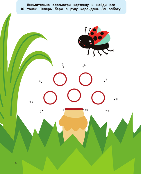 Изображение товара Развивающая книга АСТ Суперточки. Соедини и найдешь спрятанную картинку (Дмитриева Валентина)