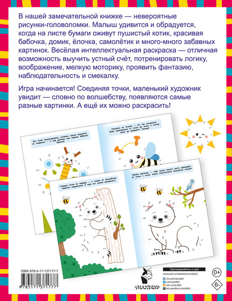 Изображение товара Развивающая книга АСТ Суперточки. Соедини и найдешь спрятанную картинку (Дмитриева Валентина)