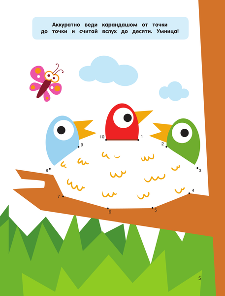 Изображение товара Развивающая книга АСТ Суперточки. Соедини и найдешь спрятанную картинку (Дмитриева Валентина)