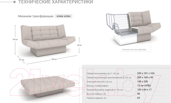 Изображение товара Диван Rivalli Дижон (Newtone Kiwi)