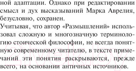 Изображение товара Книга АСТ Наедине с собой. Эксклюзивная классика (Аврелий М.)
