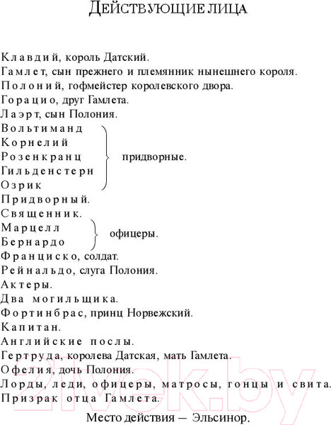 Изображение товара Книга АСТ Гамлет. Король Лир / 9785171189747